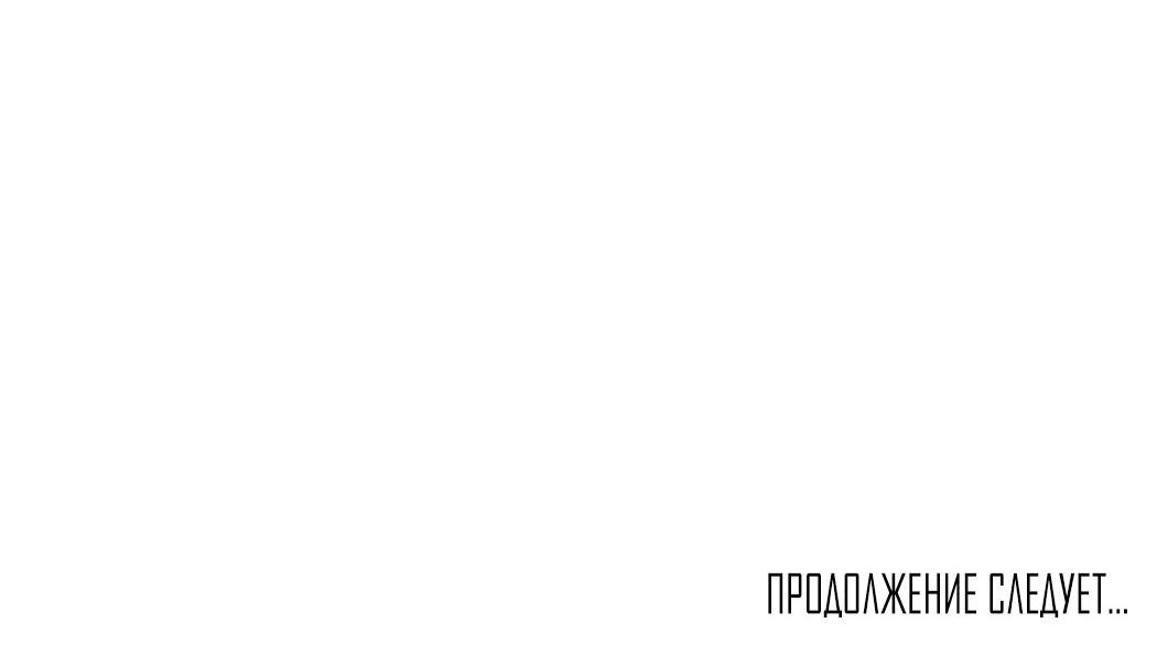 Манга Лесное Море - Глава 36 Страница 64