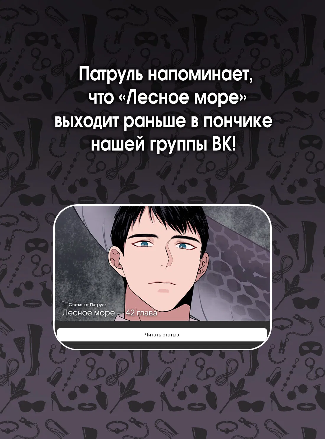 Манга Лесное Море - Глава 41 Страница 55