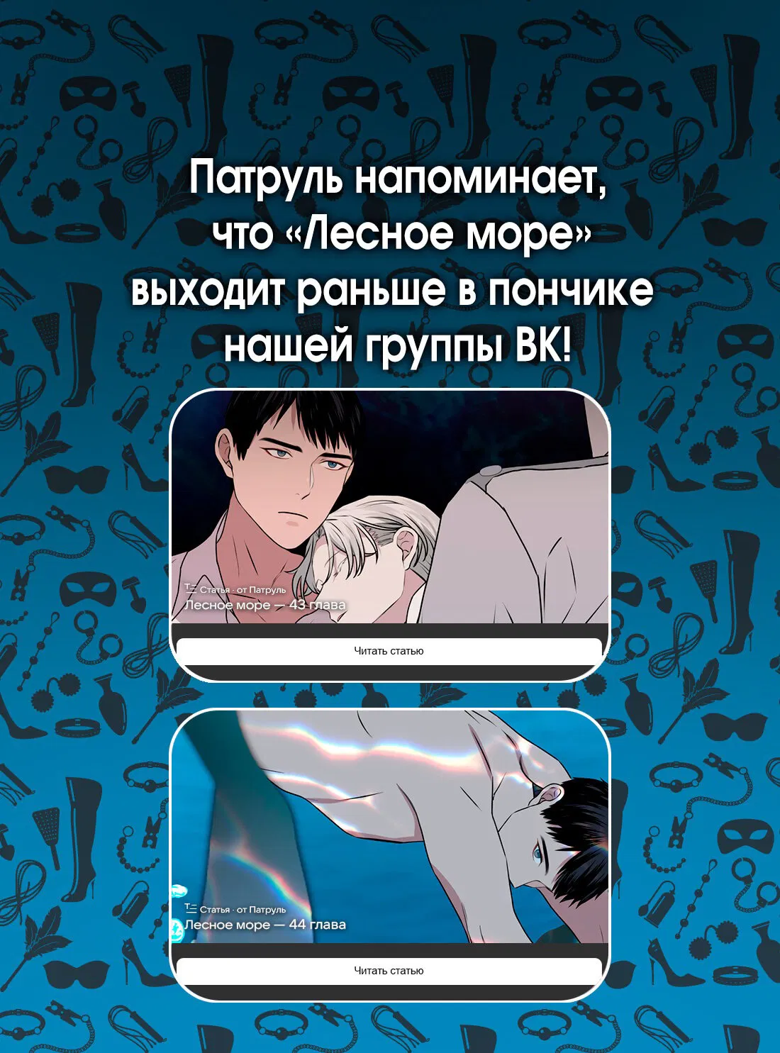 Манга Лесное Море - Глава 42 Страница 51