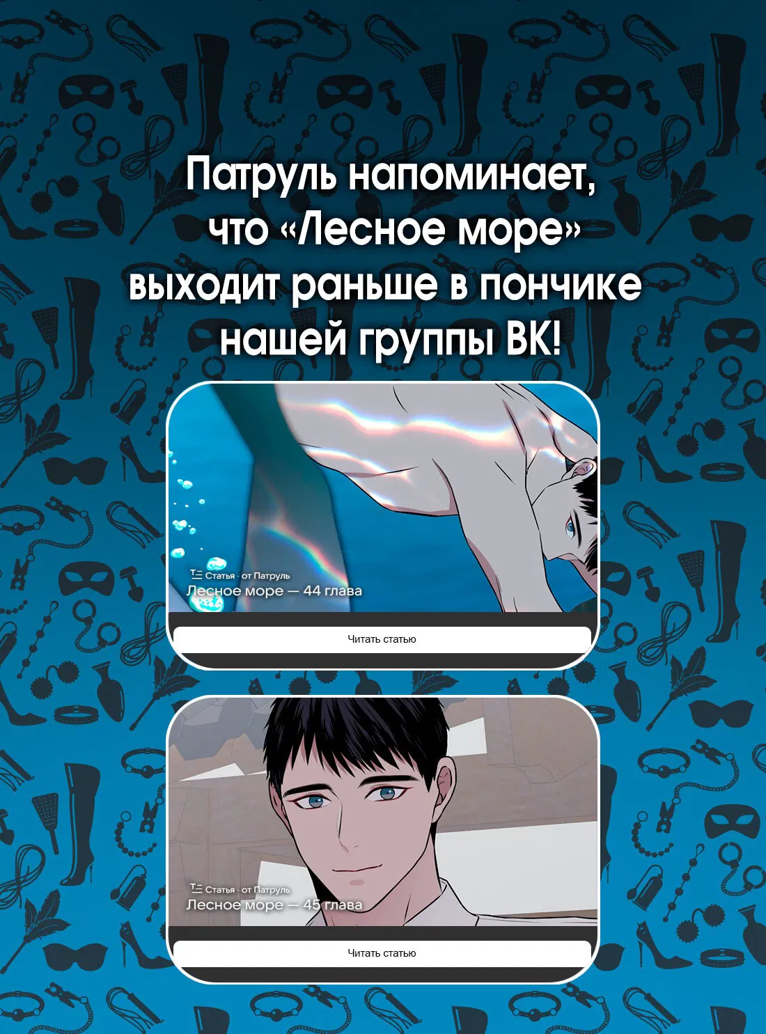 Манга Лесное Море - Глава 43 Страница 58