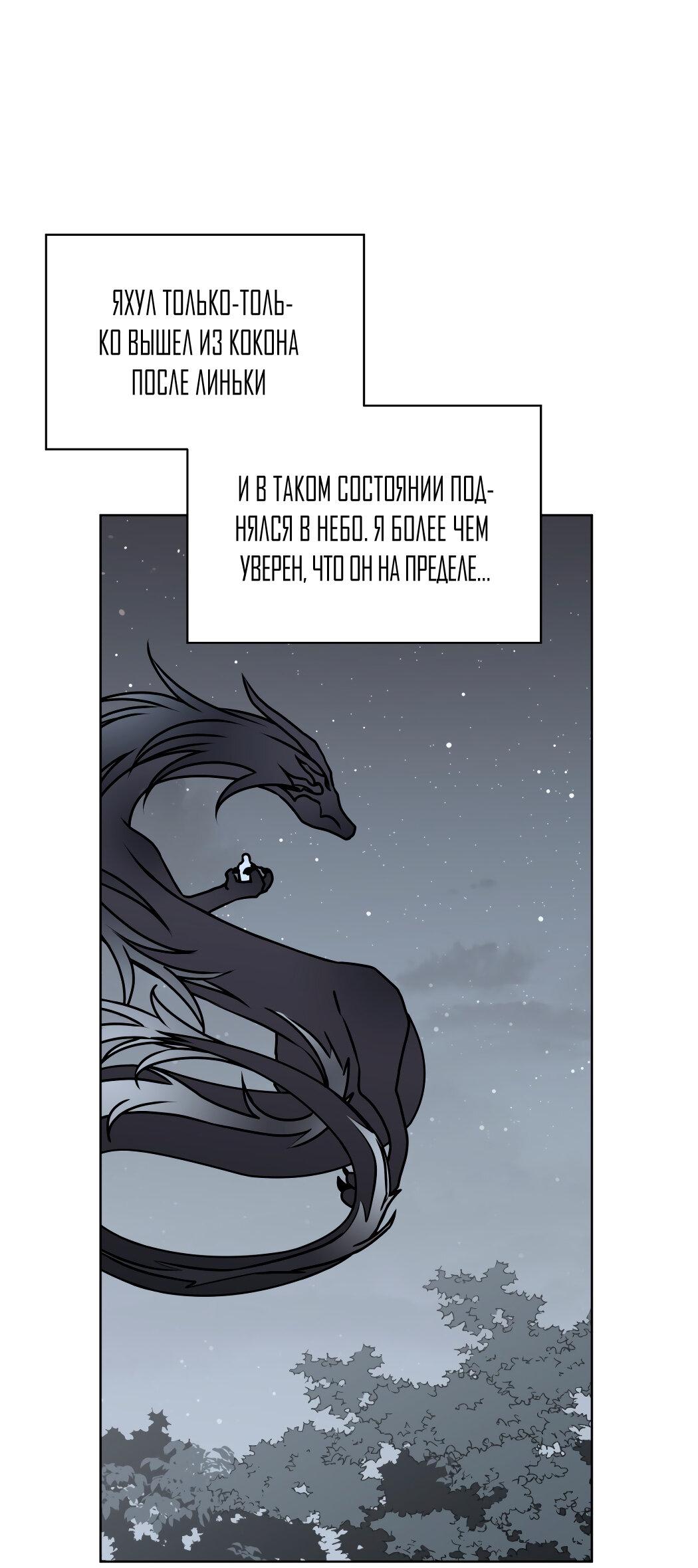 Манга Лесное Море - Глава 45 Страница 7