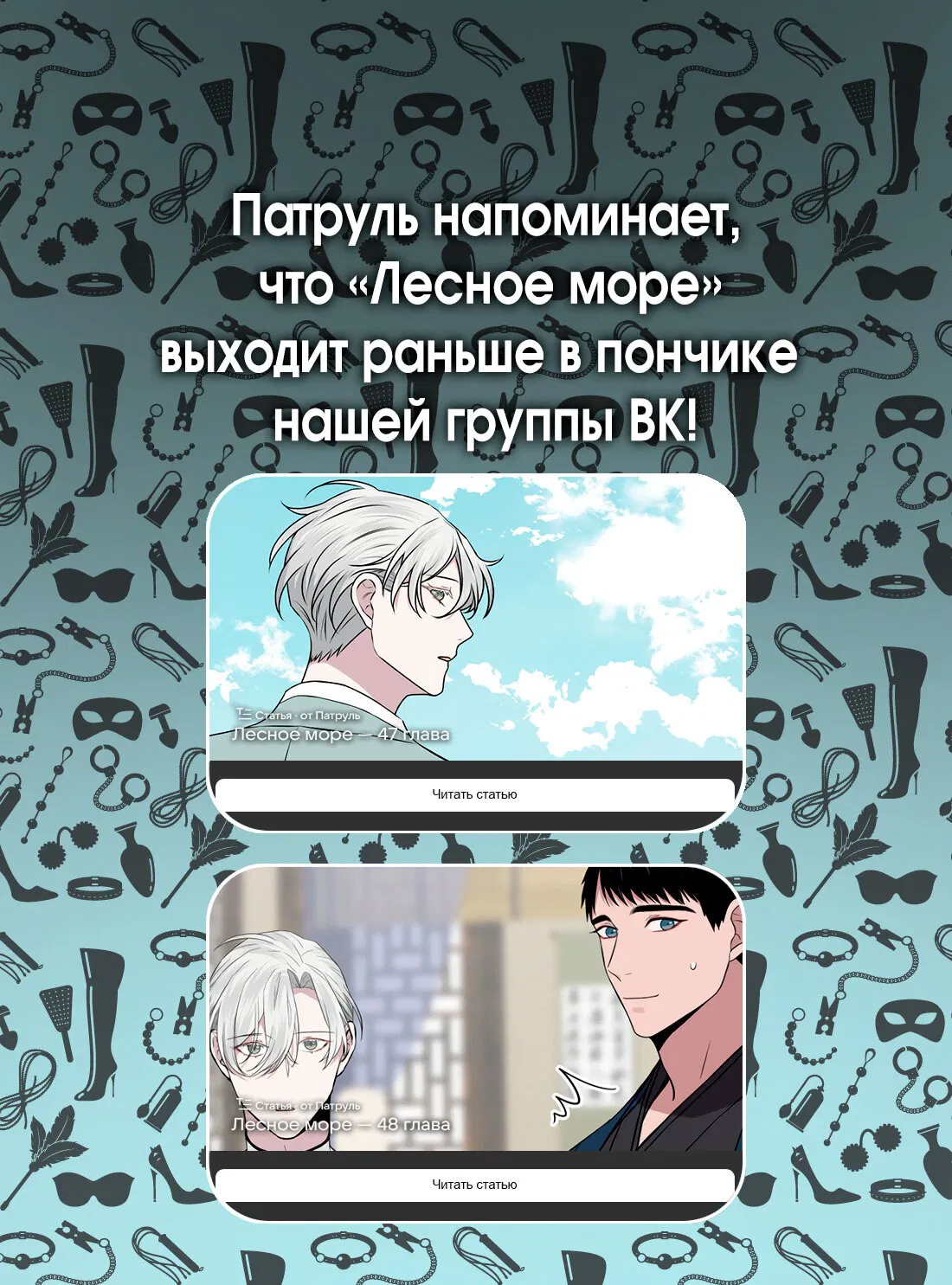 Манга Лесное Море - Глава 46 Страница 54