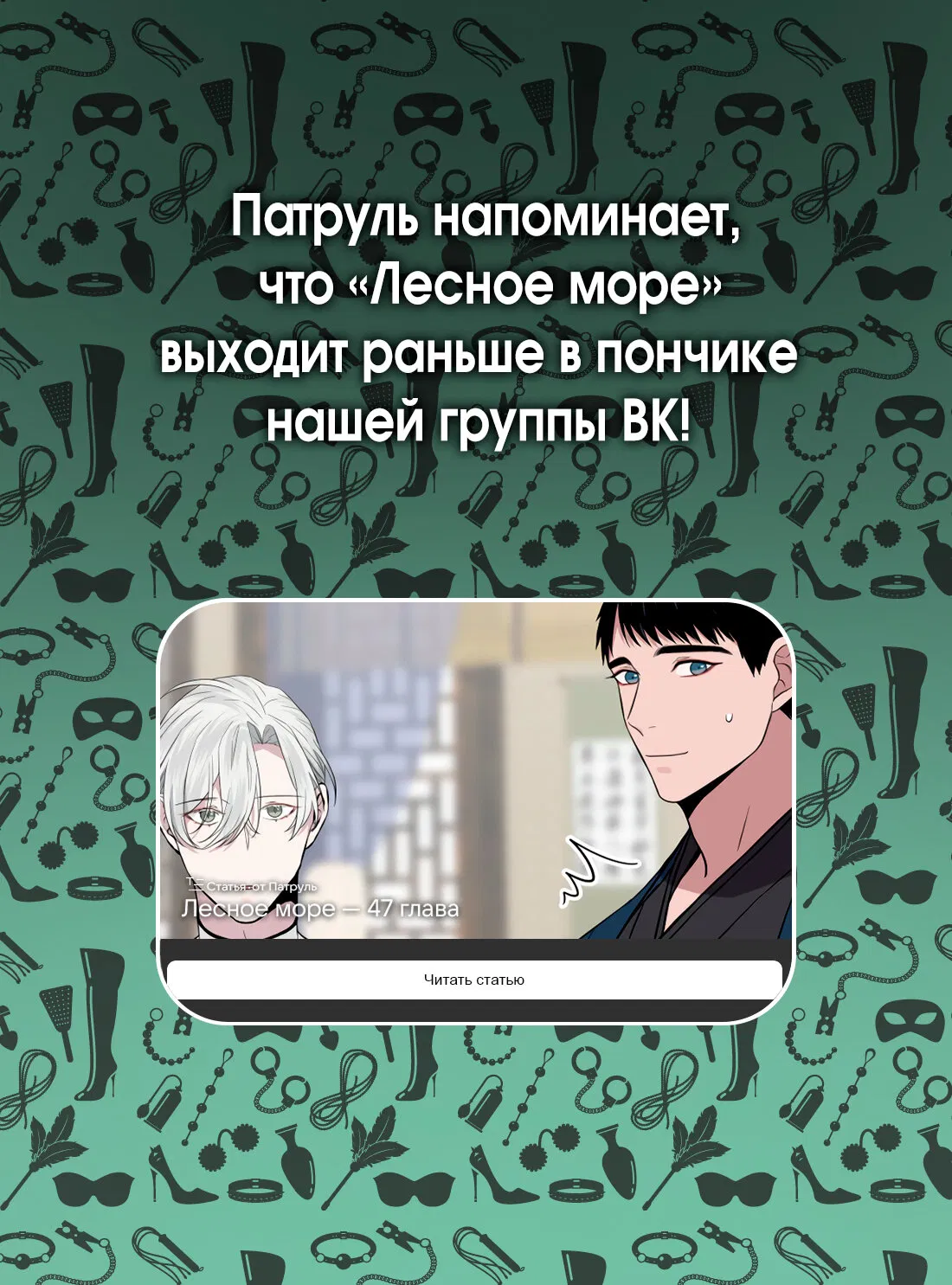 Манга Лесное Море - Глава 47 Страница 61