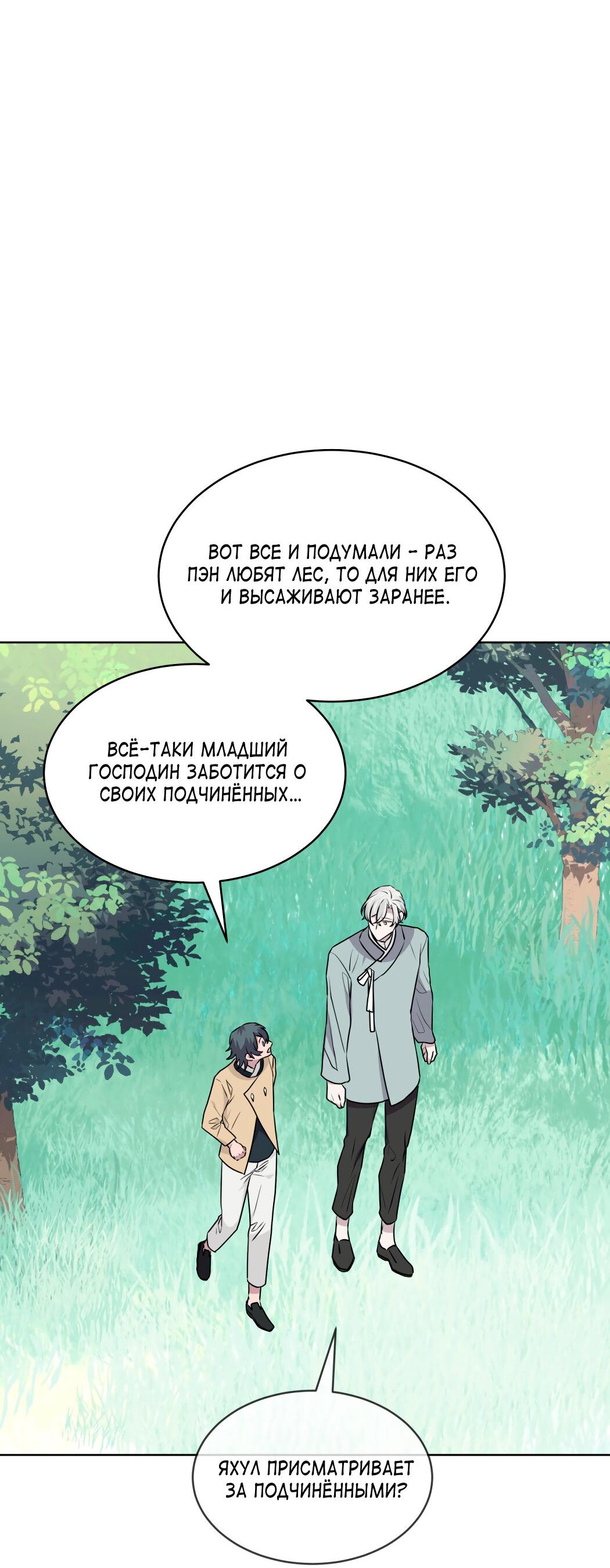 Манга Лесное Море - Глава 47 Страница 4