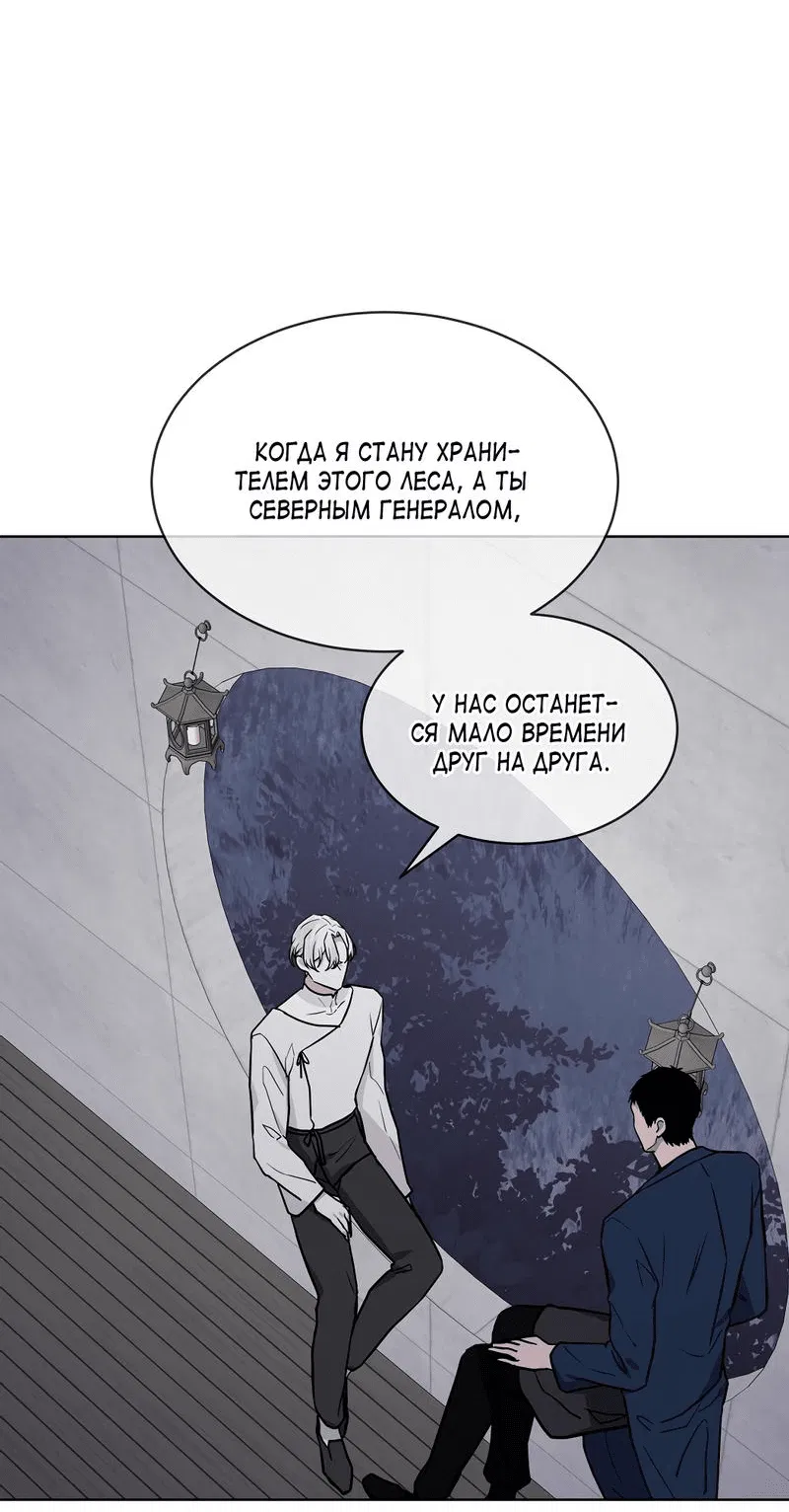 Манга Лесное Море - Глава 50 Страница 5