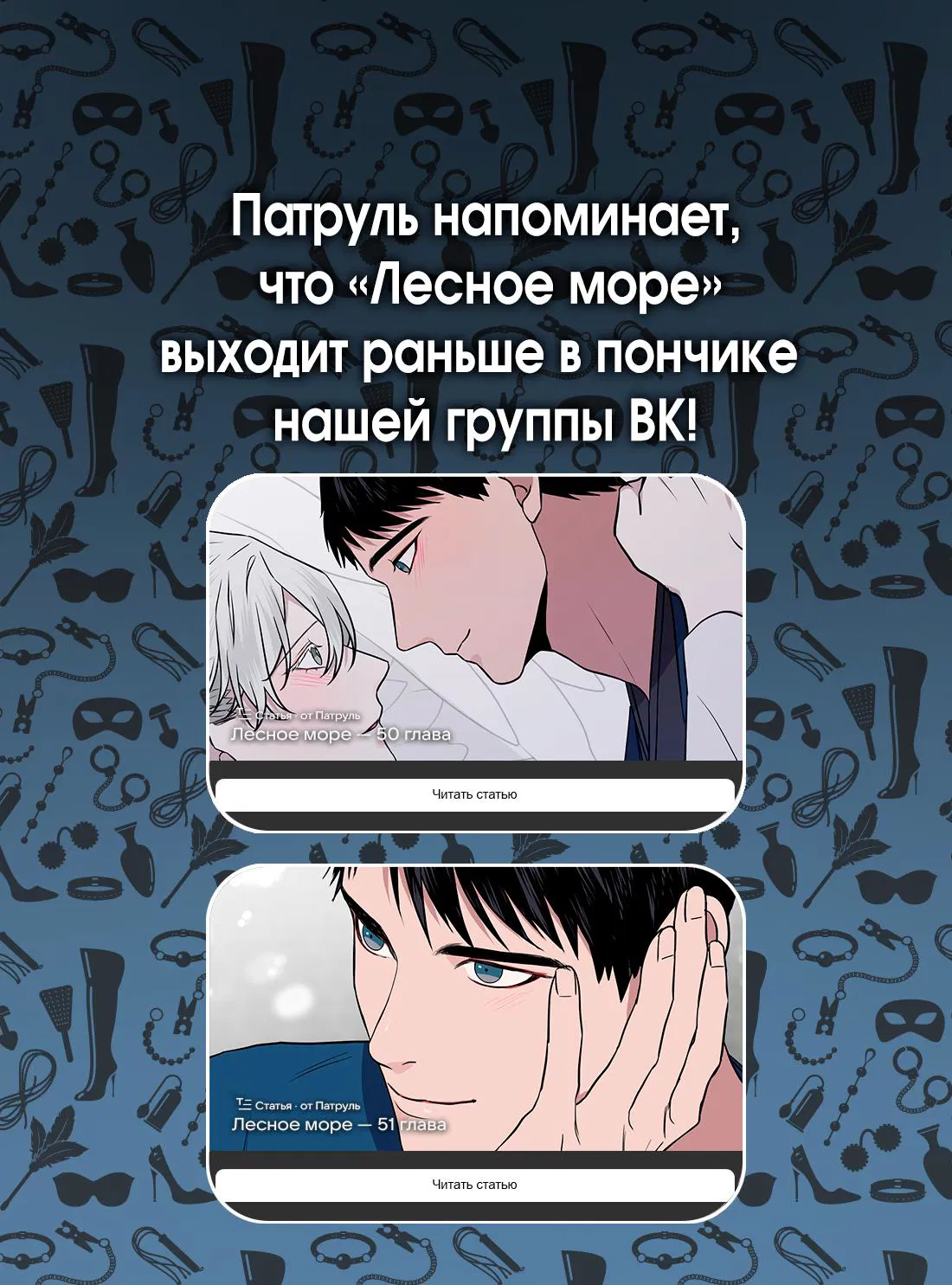 Манга Лесное Море - Глава 49 Страница 66