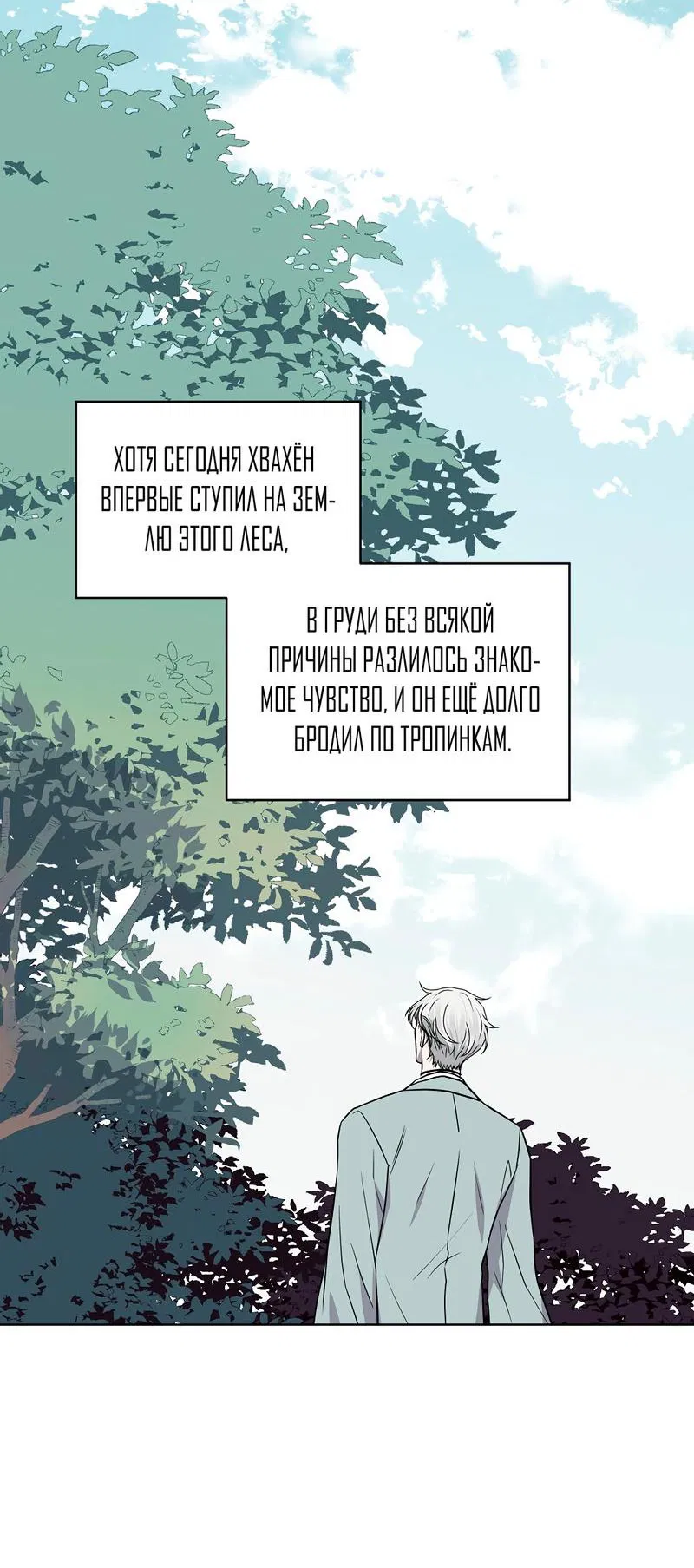 Манга Лесное Море - Глава 49 Страница 36