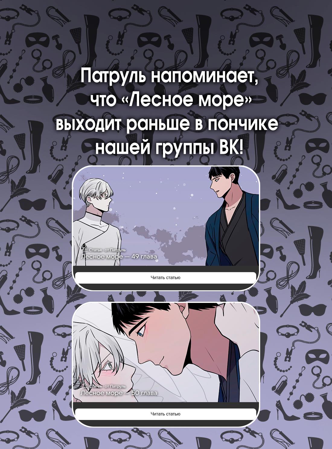 Манга Лесное Море - Глава 48 Страница 18