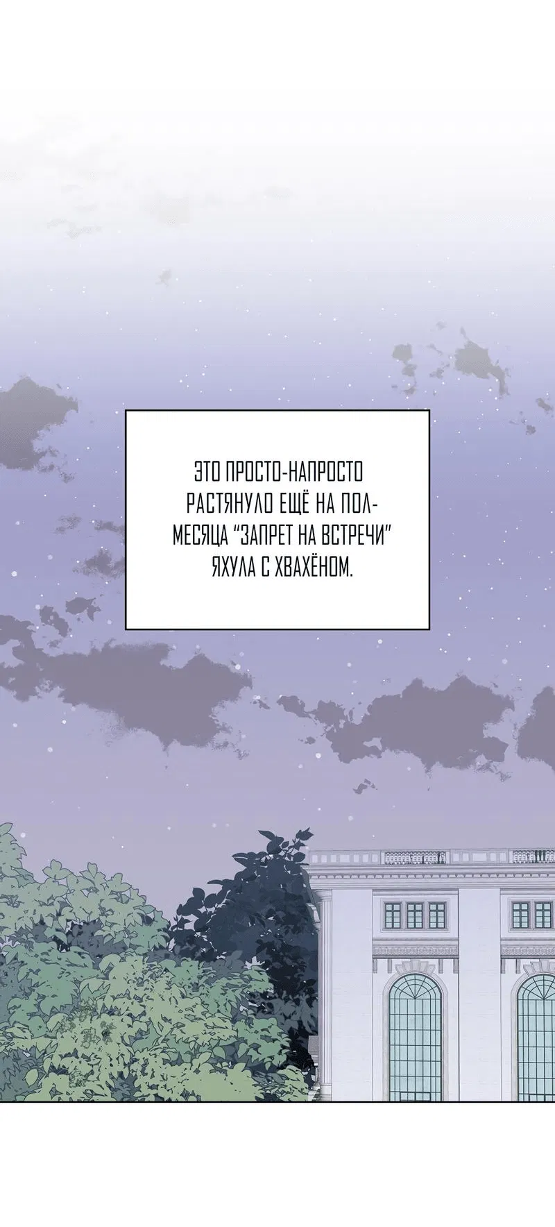 Манга Лесное Море - Глава 55 Страница 13