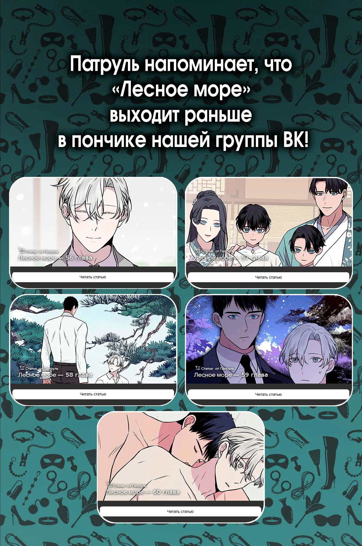 Манга Лесное Море - Глава 55 Страница 68