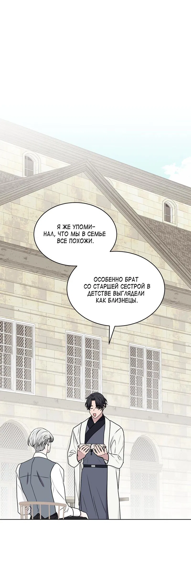 Манга Лесное Море - Глава 57 Страница 29