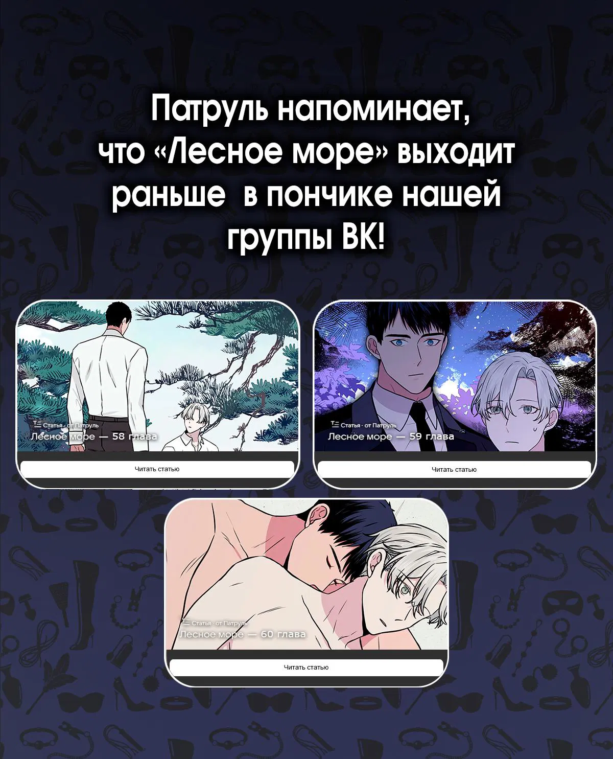Манга Лесное Море - Глава 57 Страница 64