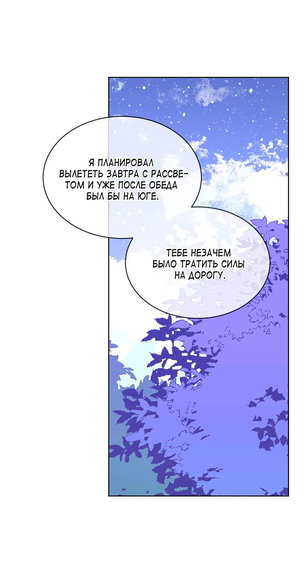 Манга Лесное Море - Глава 59 Страница 47