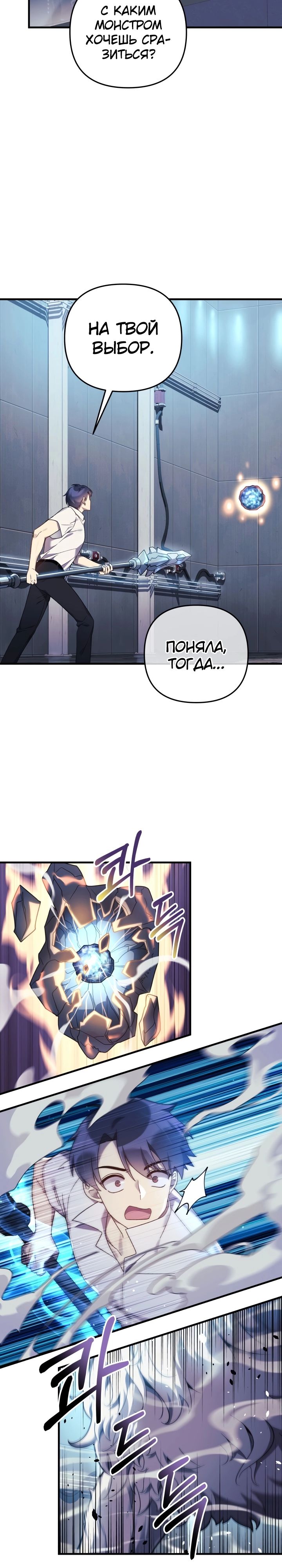 Манга Моя дочь — финальный босс - Глава 64 Страница 17
