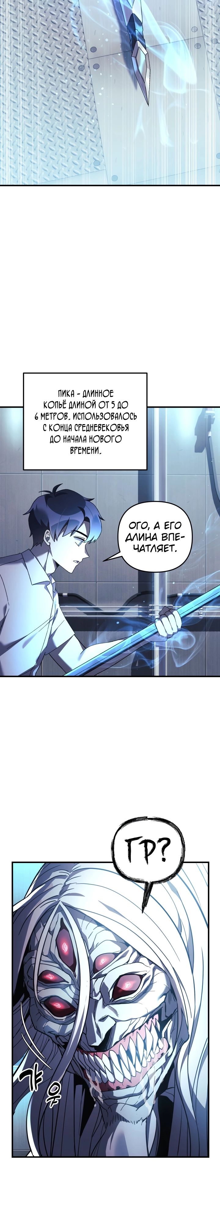 Манга Моя дочь — финальный босс - Глава 64 Страница 21