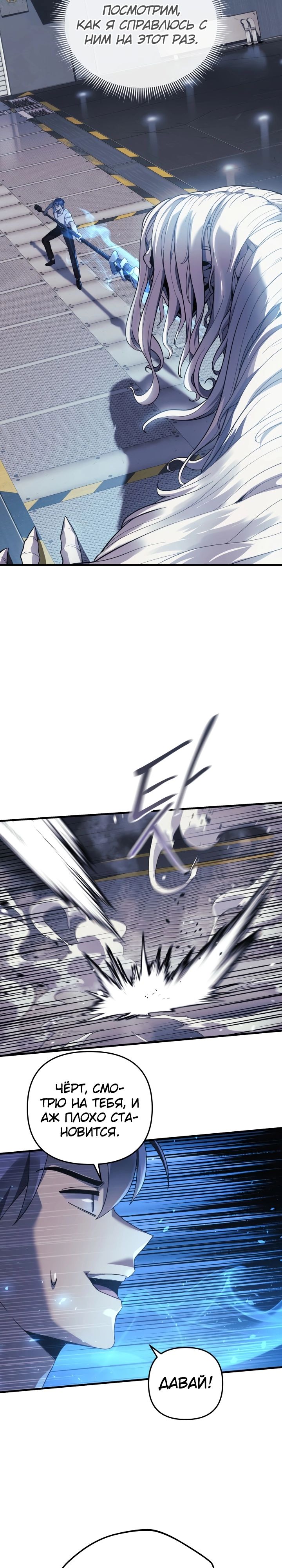 Манга Моя дочь — финальный босс - Глава 64 Страница 23