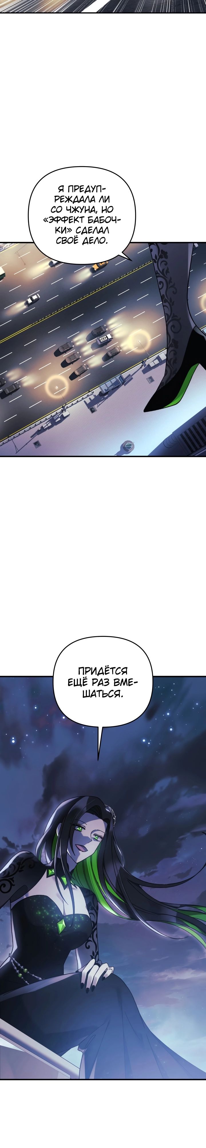 Манга Моя дочь — финальный босс - Глава 64 Страница 3