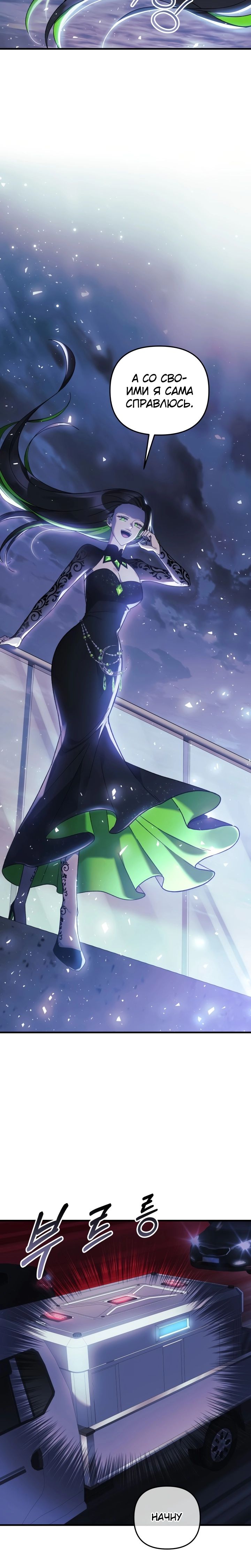 Манга Моя дочь — финальный босс - Глава 64 Страница 7