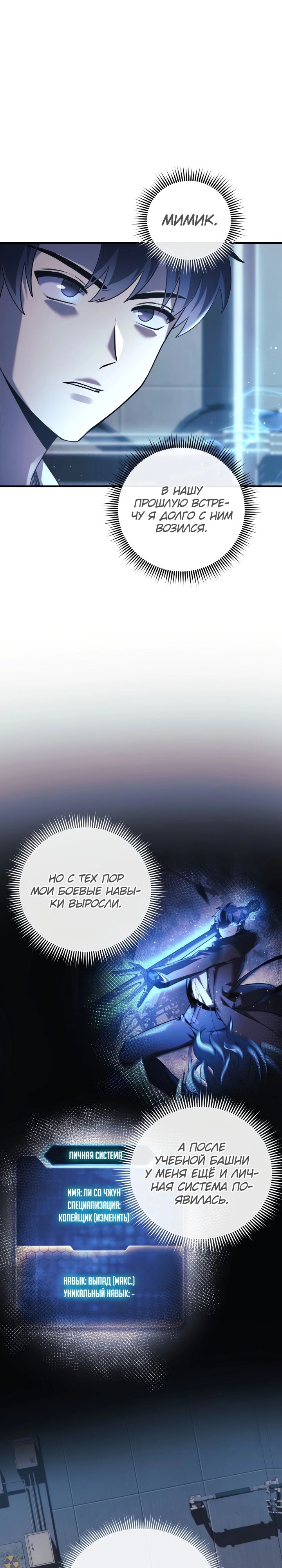 Манга Моя дочь — финальный босс - Глава 64 Страница 22