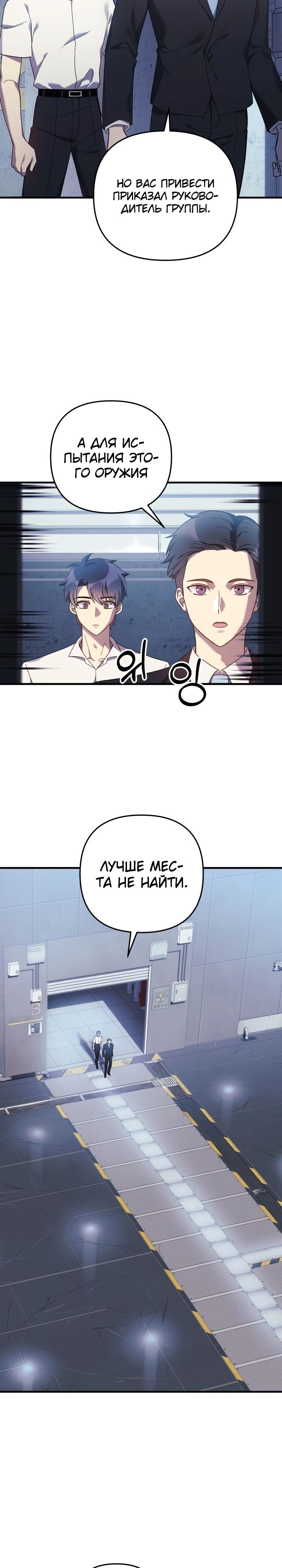 Манга Моя дочь — финальный босс - Глава 64 Страница 10