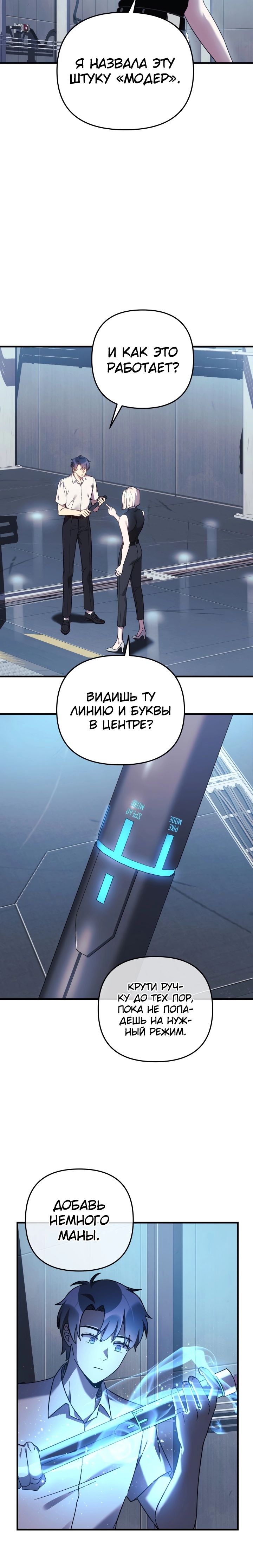 Манга Моя дочь — финальный босс - Глава 64 Страница 13