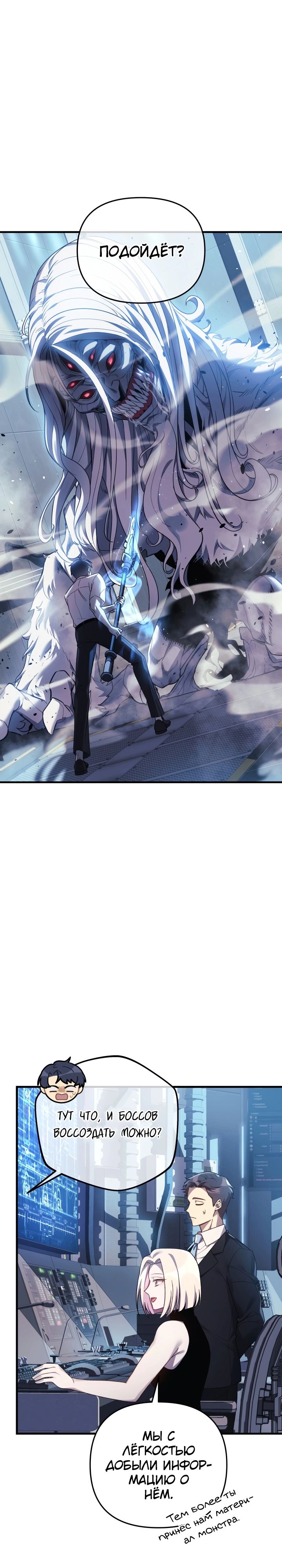 Манга Моя дочь — финальный босс - Глава 64 Страница 18