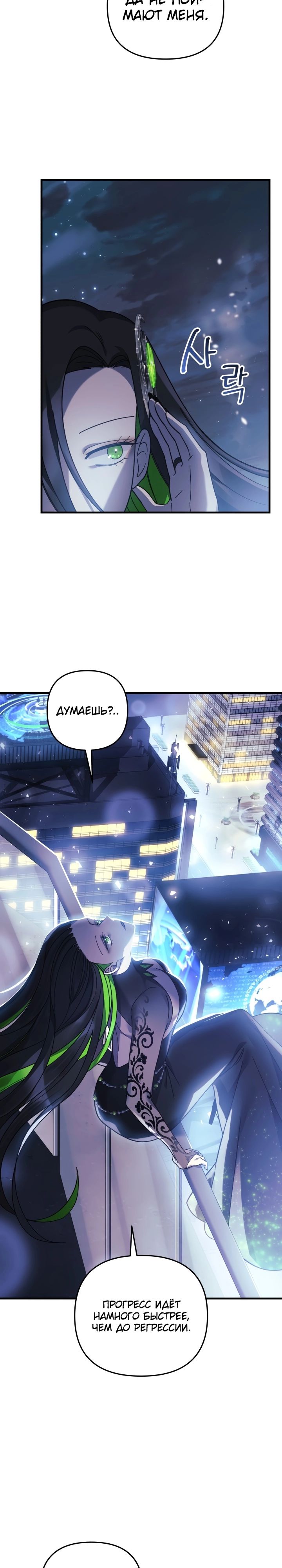 Манга Моя дочь — финальный босс - Глава 64 Страница 5