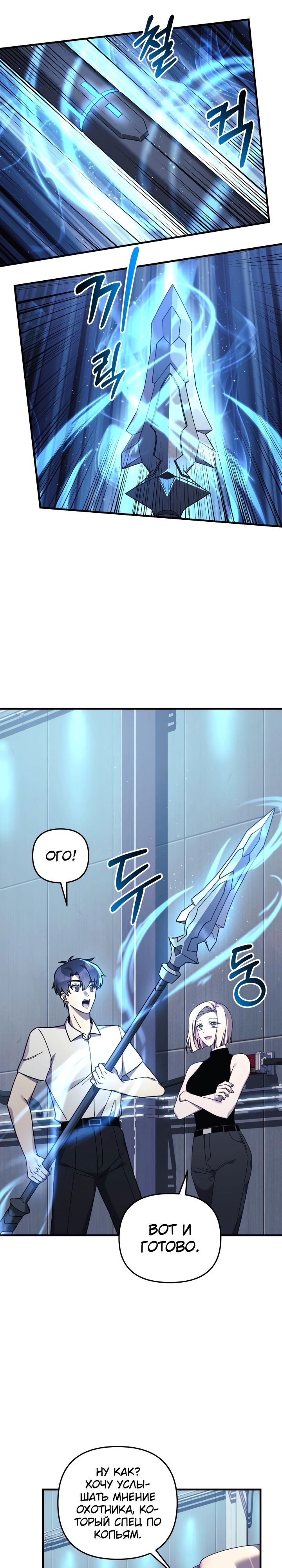 Манга Моя дочь — финальный босс - Глава 64 Страница 14