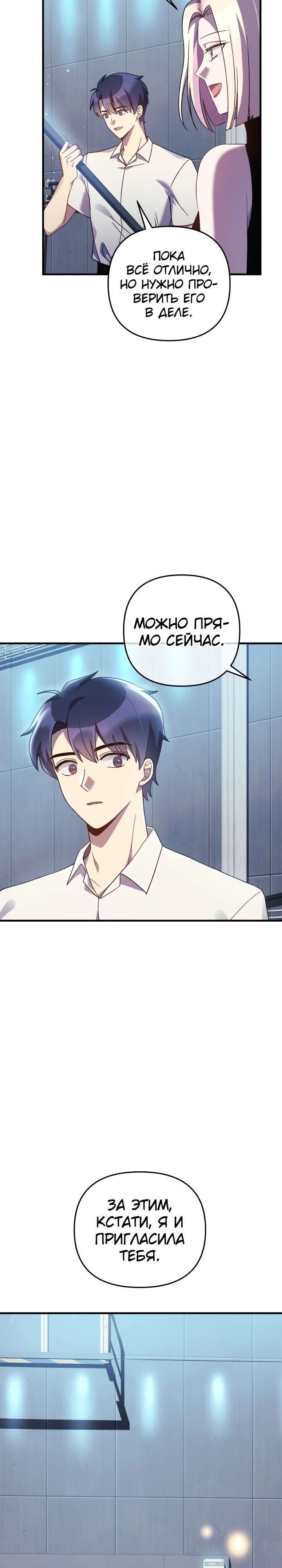 Манга Моя дочь — финальный босс - Глава 64 Страница 15