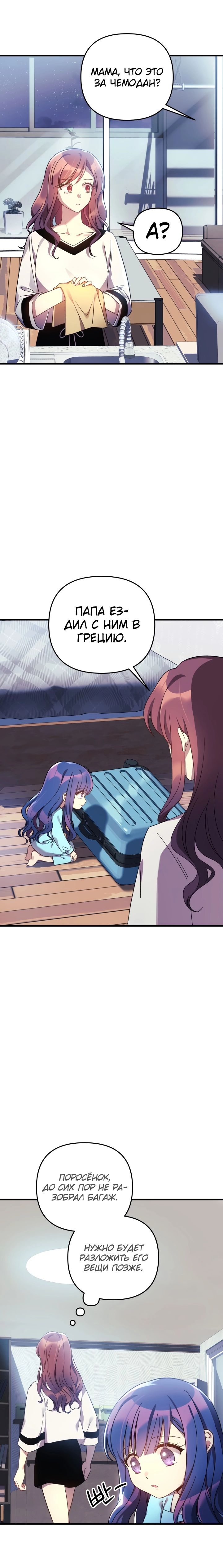 Манга Моя дочь — финальный босс - Глава 64 Страница 25