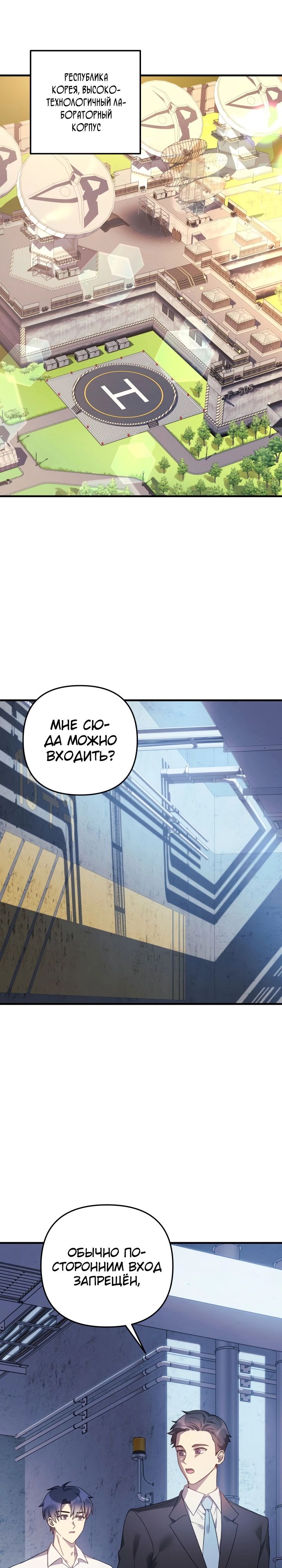 Манга Моя дочь — финальный босс - Глава 64 Страница 9