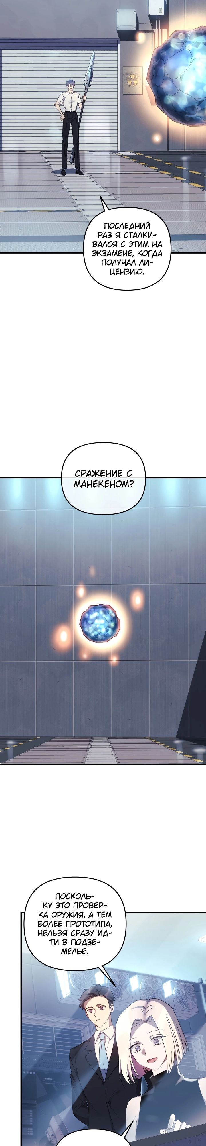 Манга Моя дочь — финальный босс - Глава 64 Страница 16