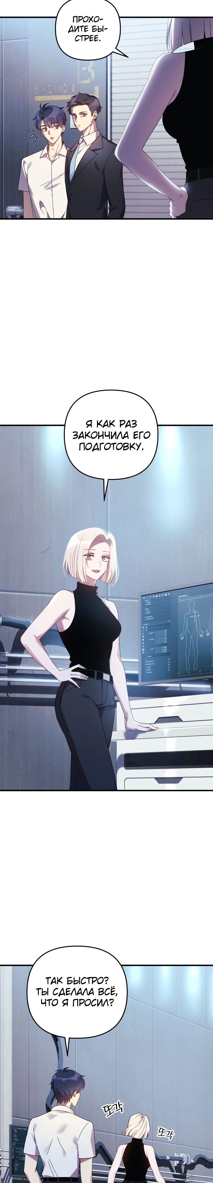 Манга Моя дочь — финальный босс - Глава 64 Страница 11