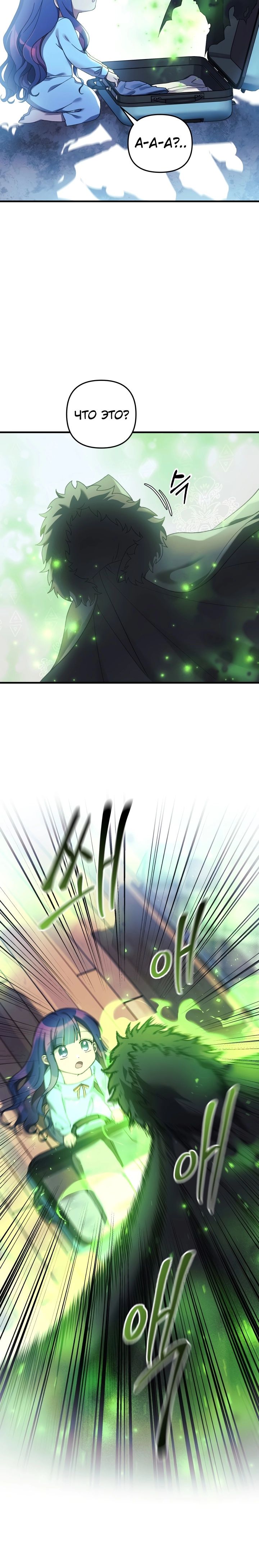 Манга Моя дочь — финальный босс - Глава 64 Страница 28