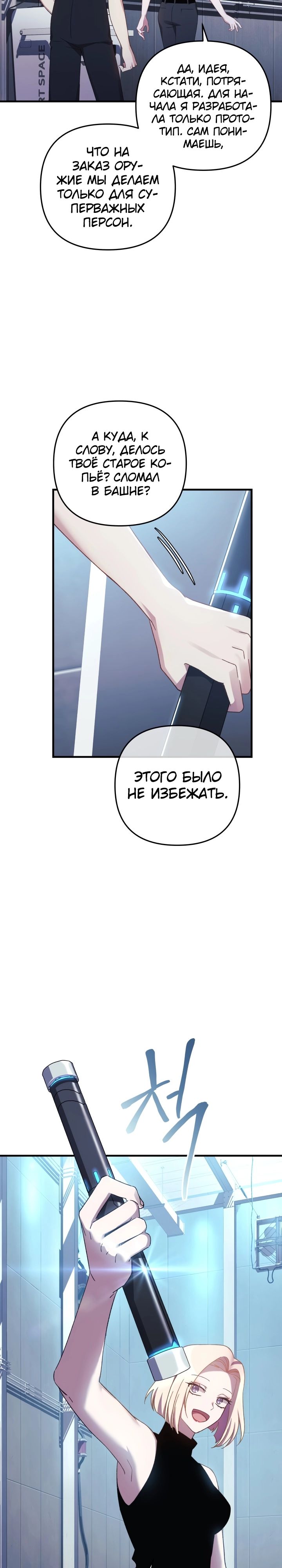 Манга Моя дочь — финальный босс - Глава 64 Страница 12