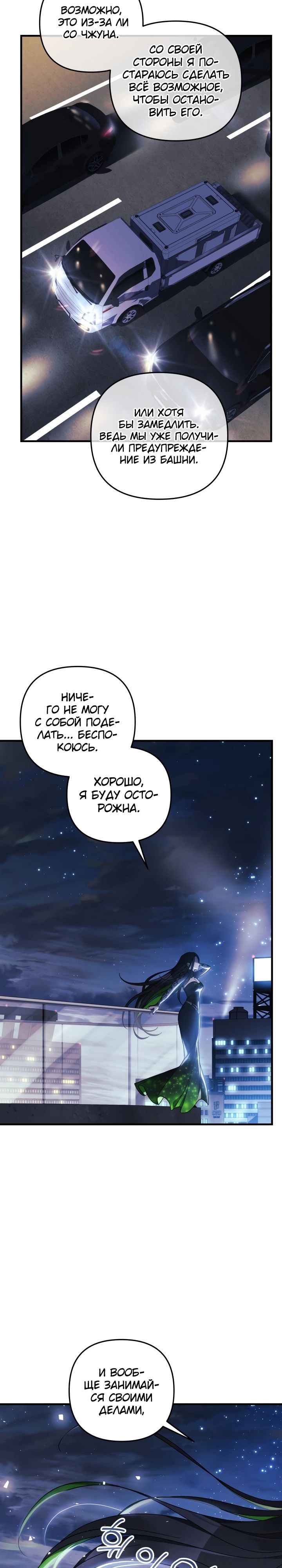 Манга Моя дочь — финальный босс - Глава 64 Страница 6