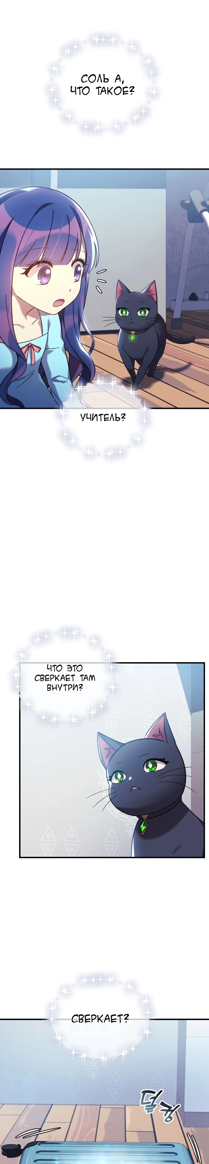 Манга Моя дочь — финальный босс - Глава 64 Страница 26