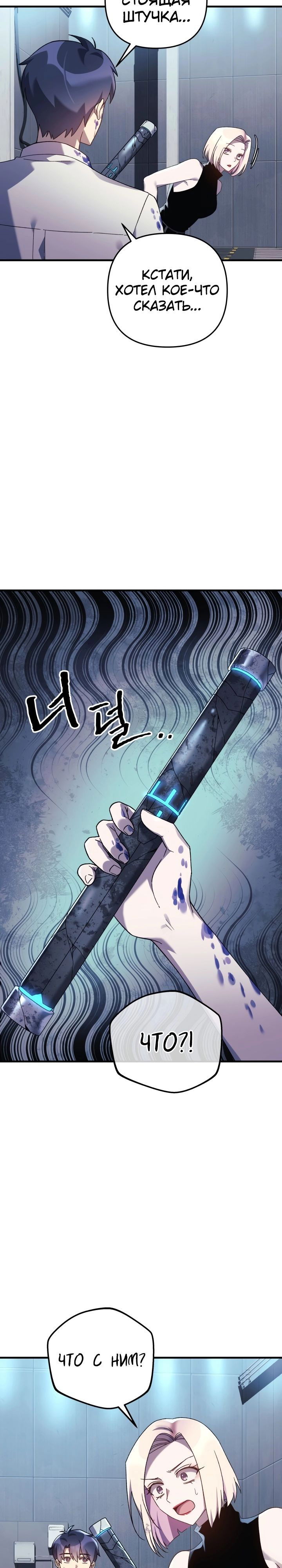 Манга Моя дочь — финальный босс - Глава 65 Страница 2