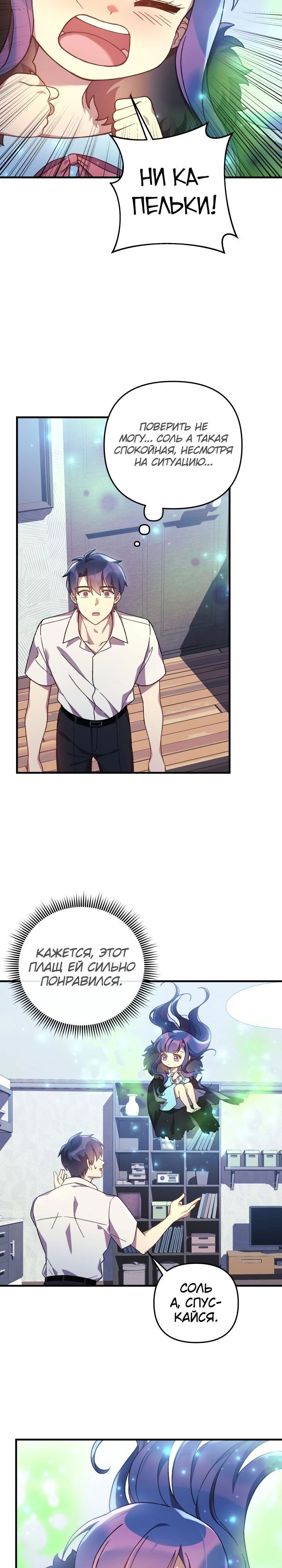 Манга Моя дочь — финальный босс - Глава 65 Страница 15