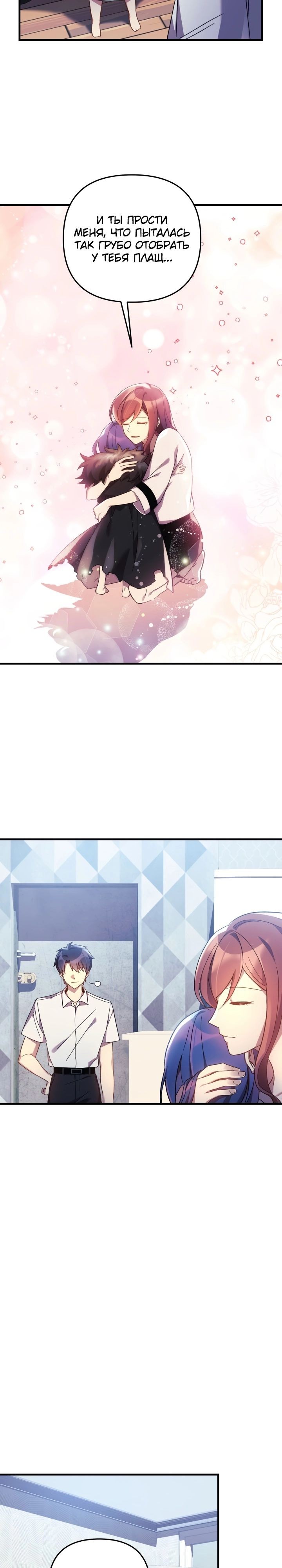 Манга Моя дочь — финальный босс - Глава 65 Страница 20