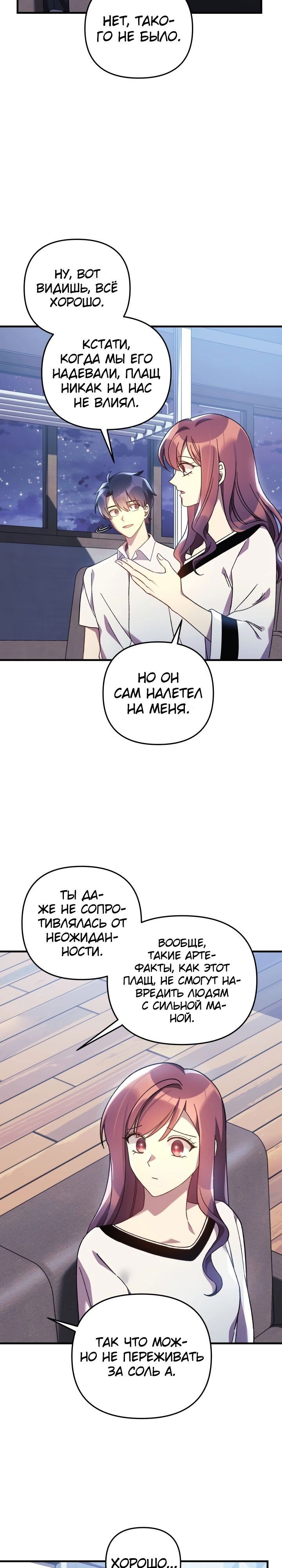 Манга Моя дочь — финальный босс - Глава 65 Страница 22