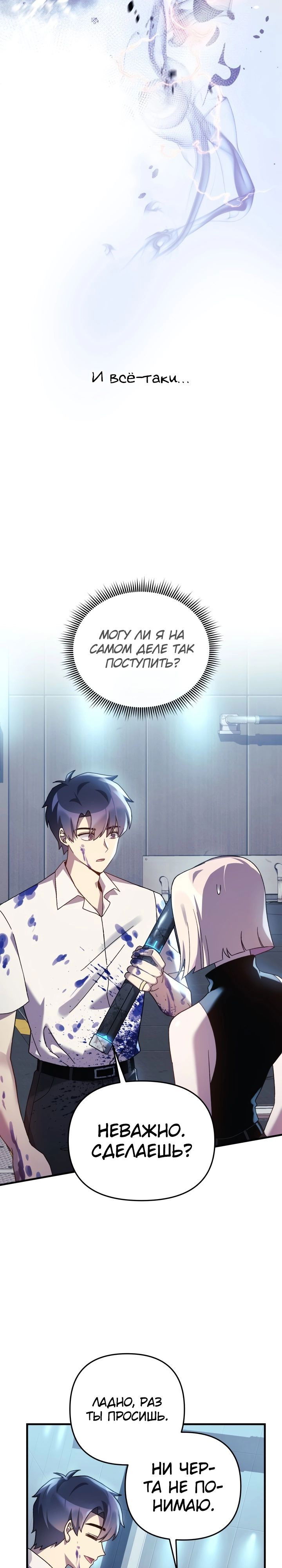 Манга Моя дочь — финальный босс - Глава 65 Страница 8