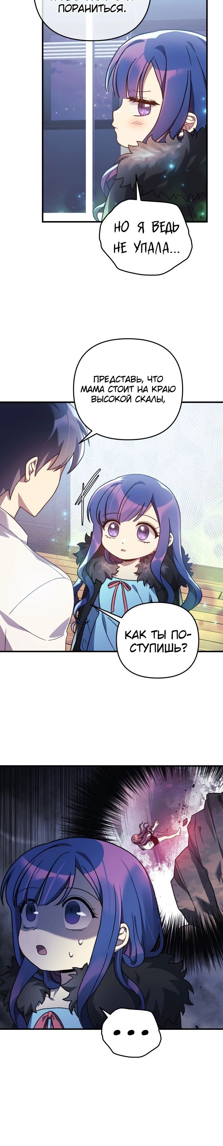 Манга Моя дочь — финальный босс - Глава 65 Страница 18