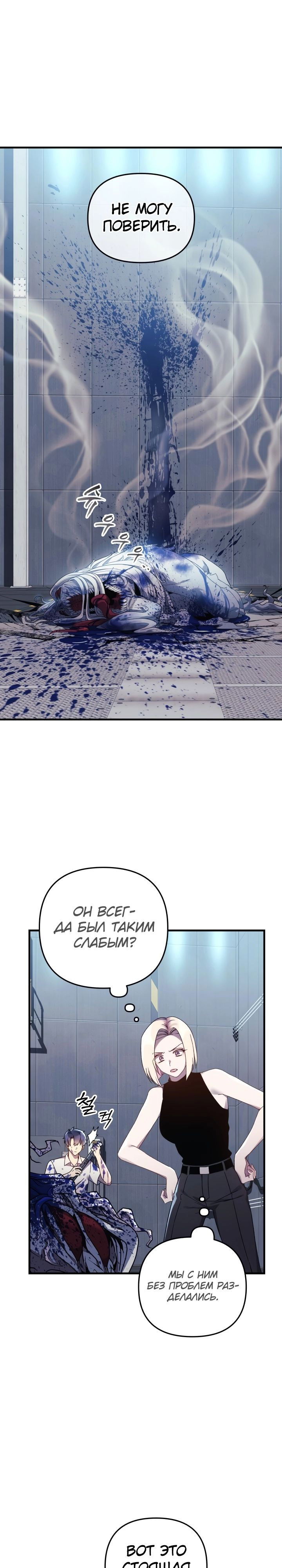 Манга Моя дочь — финальный босс - Глава 65 Страница 1