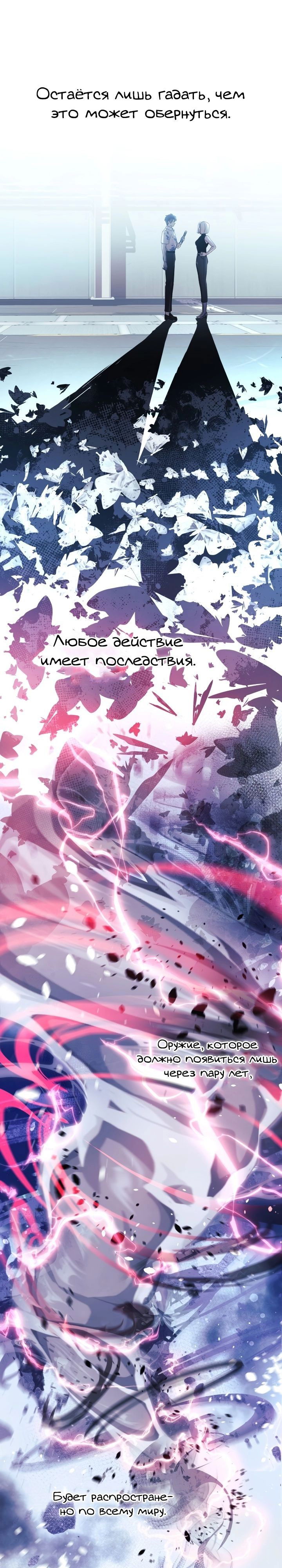 Манга Моя дочь — финальный босс - Глава 65 Страница 7