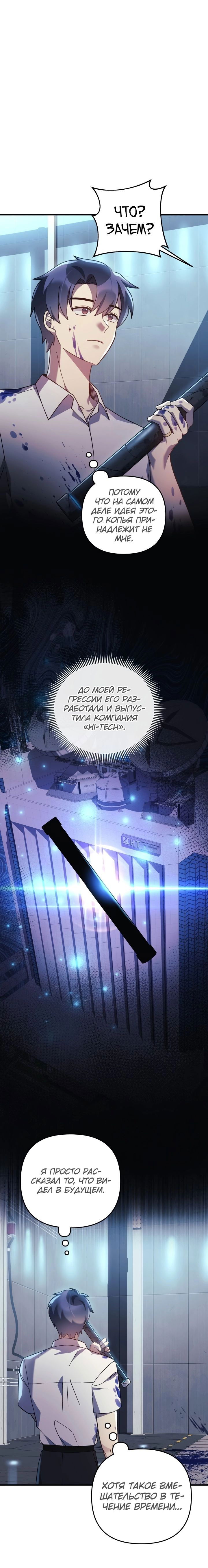 Манга Моя дочь — финальный босс - Глава 65 Страница 6