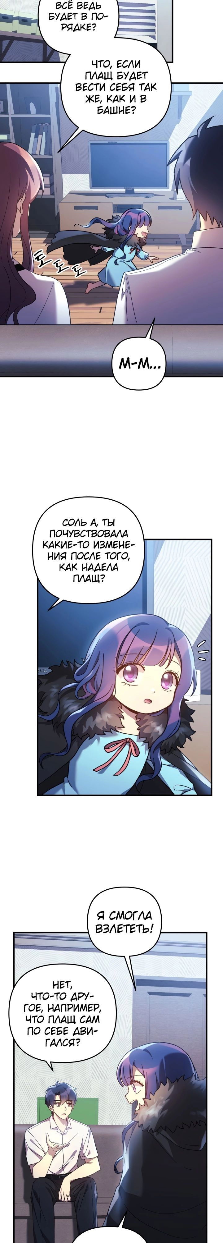 Манга Моя дочь — финальный босс - Глава 65 Страница 21