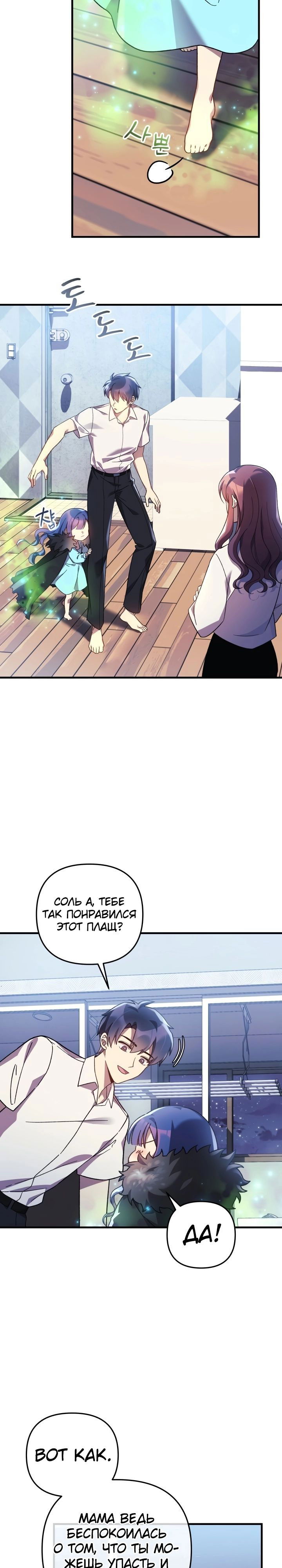 Манга Моя дочь — финальный босс - Глава 65 Страница 17