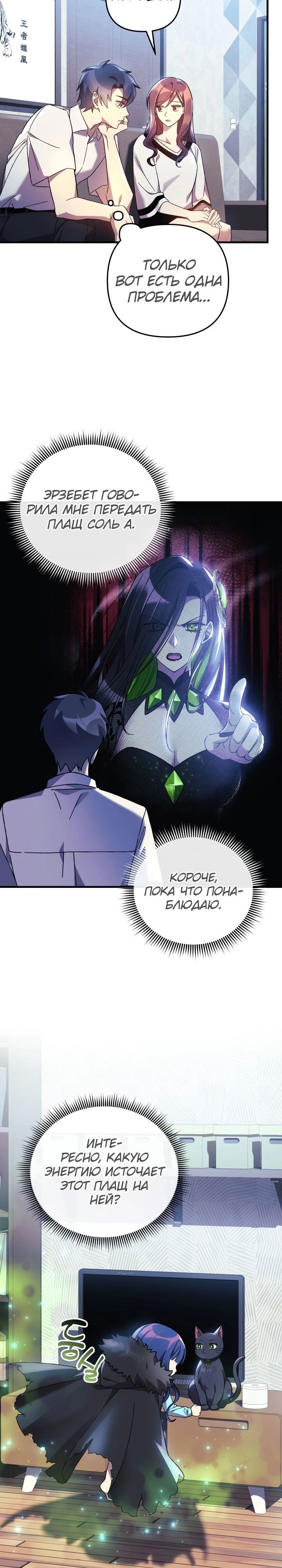 Манга Моя дочь — финальный босс - Глава 65 Страница 23