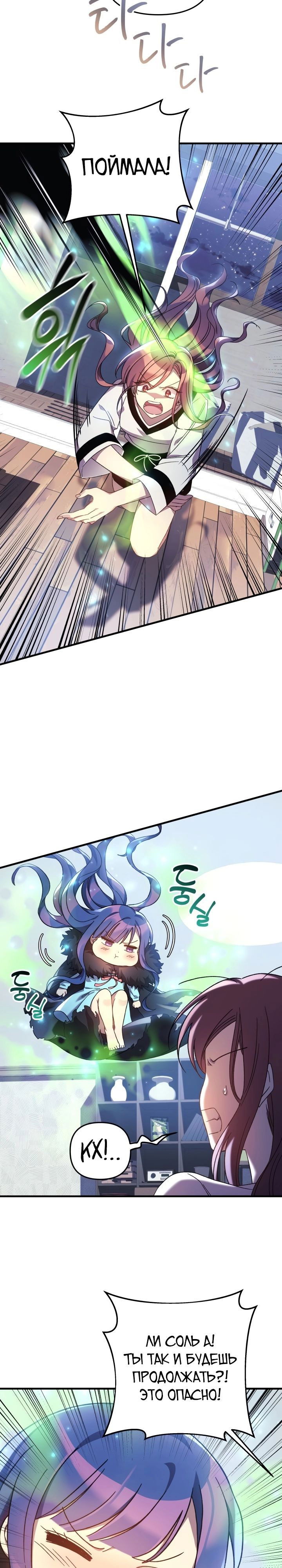 Манга Моя дочь — финальный босс - Глава 65 Страница 14